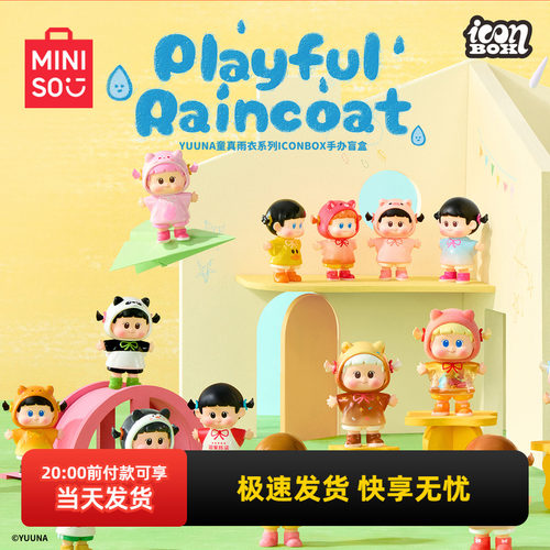名创优品YUUNA童真雨衣手办盲盒