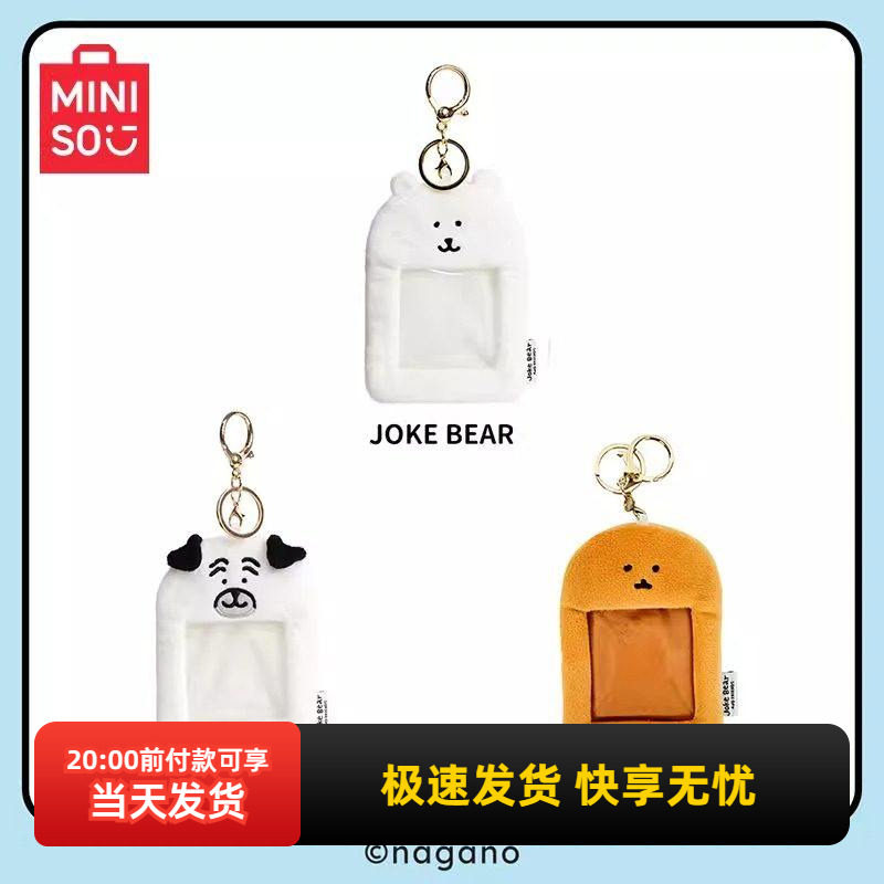 minso名创优品自嘲熊系列毛绒卡包证件收纳包校园卡可爱饭卡卡套,模玩/动漫/周边/娃圈三坑/桌游,动漫背包/钱包/箱包,淘宝优惠券,粉丝福利购,淘宝优惠卷