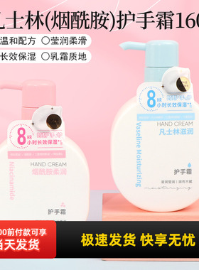 MINISO名创优品凡士林滋润手霜护手霜防干裂保湿烟酰胺柔润护手霜