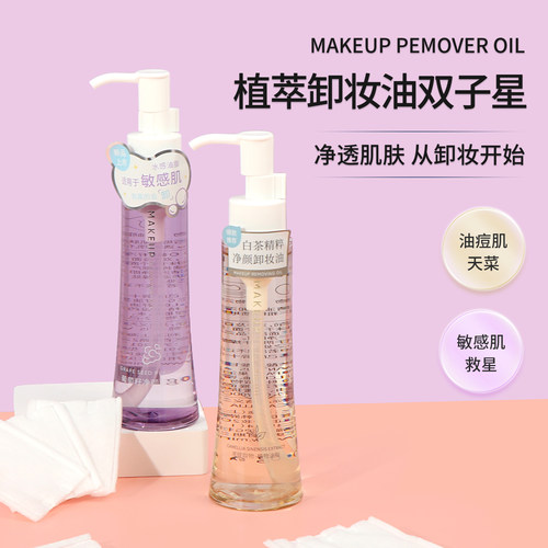 miniso名创优品净颜卸妆油