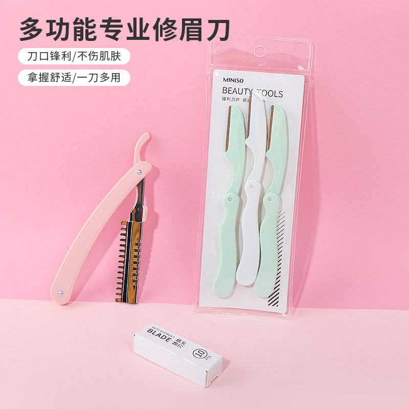 miniso名创优品多功能专业修眉刀男生女士初学者专用刮眉刀防刮伤
