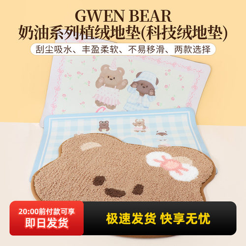 名创优品GWENBEAR奶油植绒地垫
