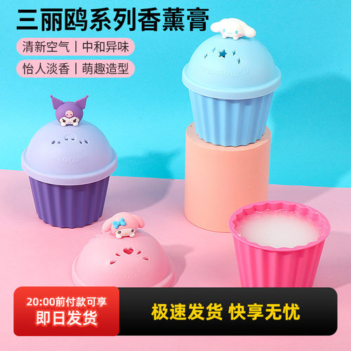 miniso名创优品三丽鸥固体香薰膏