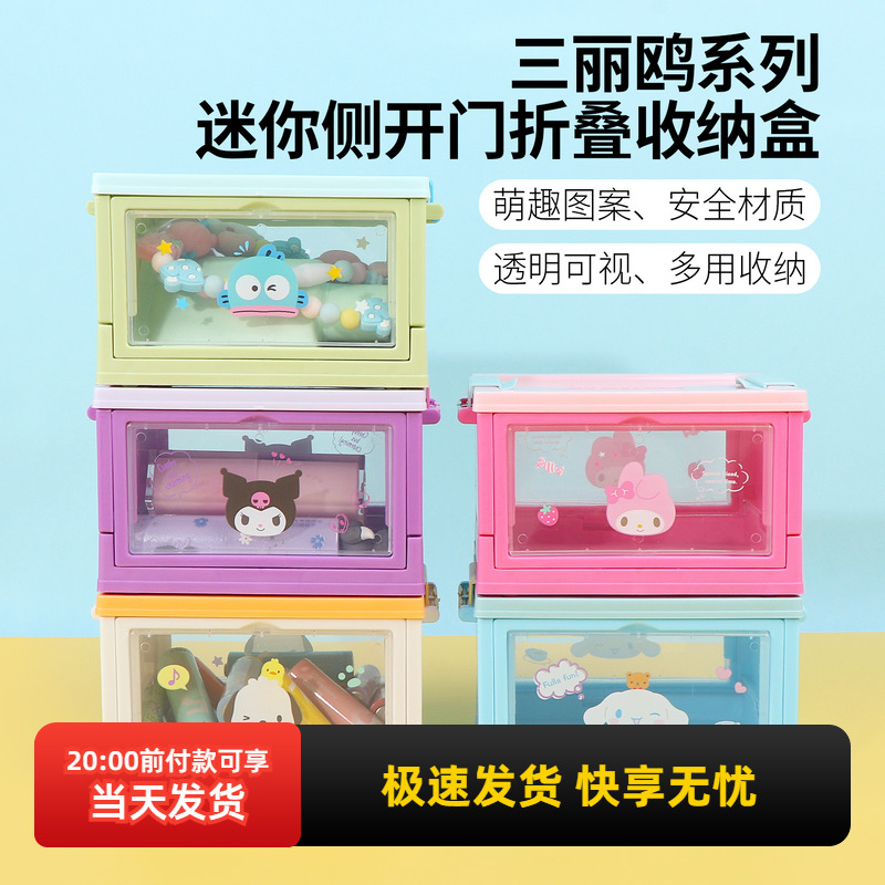 名创优品三丽鸥迷你折叠收纳盒
