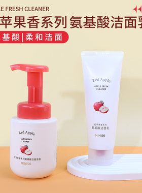 名创优品红苹果香氨基酸洁面泡泡