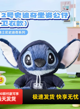 miniso名创优品迪士尼史迪奇坐姿公仔可爱史迪仔毛绒玩偶女生礼物