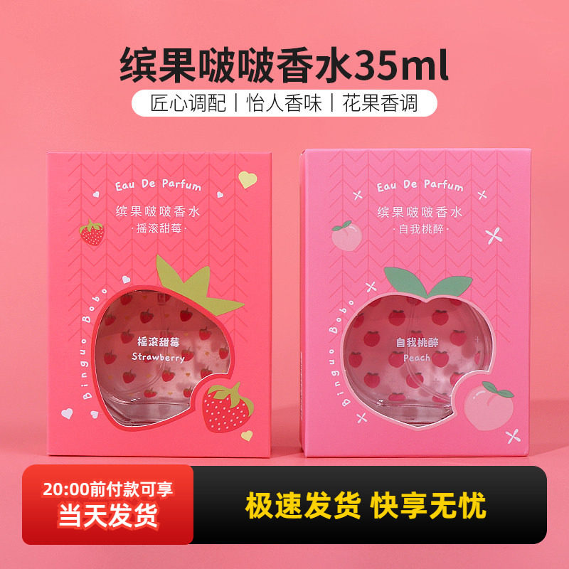 miniso名创优品缤果啵啵香水自我桃醉摇滚甜莓女士持久淡香自然,彩妆/香水/美妆工具,香水,淘宝优惠券,粉丝福利购,淘宝优惠卷