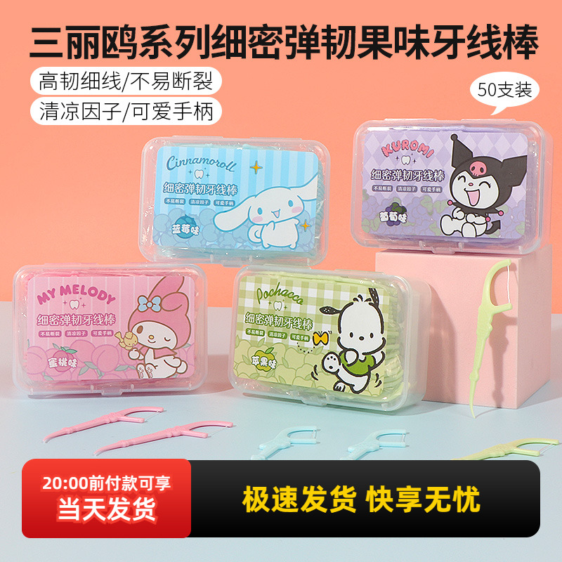 MINISO名创优品三丽鸥弹韧牙线棒