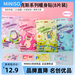 miniso名创优品迪士尼草莓熊暖身贴巴斯光年暖宝宝可爱女保暖暖宫