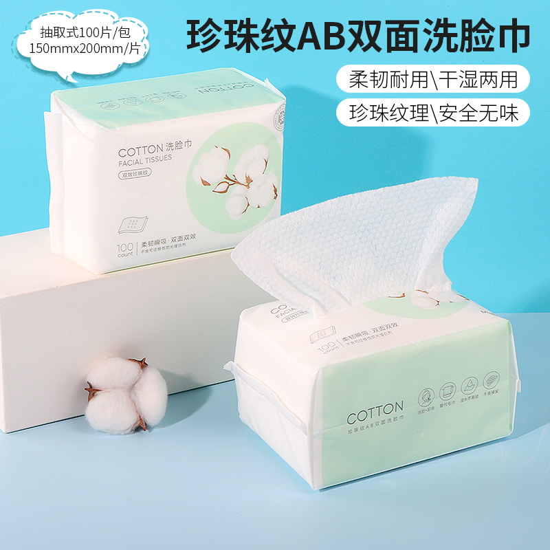 MINISO洗脸巾珍珠纹AB双面卸妆