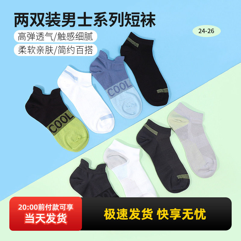 miniso名创优品撞色细条纹男士短袜两双装凉感透气袜子夏季薄款