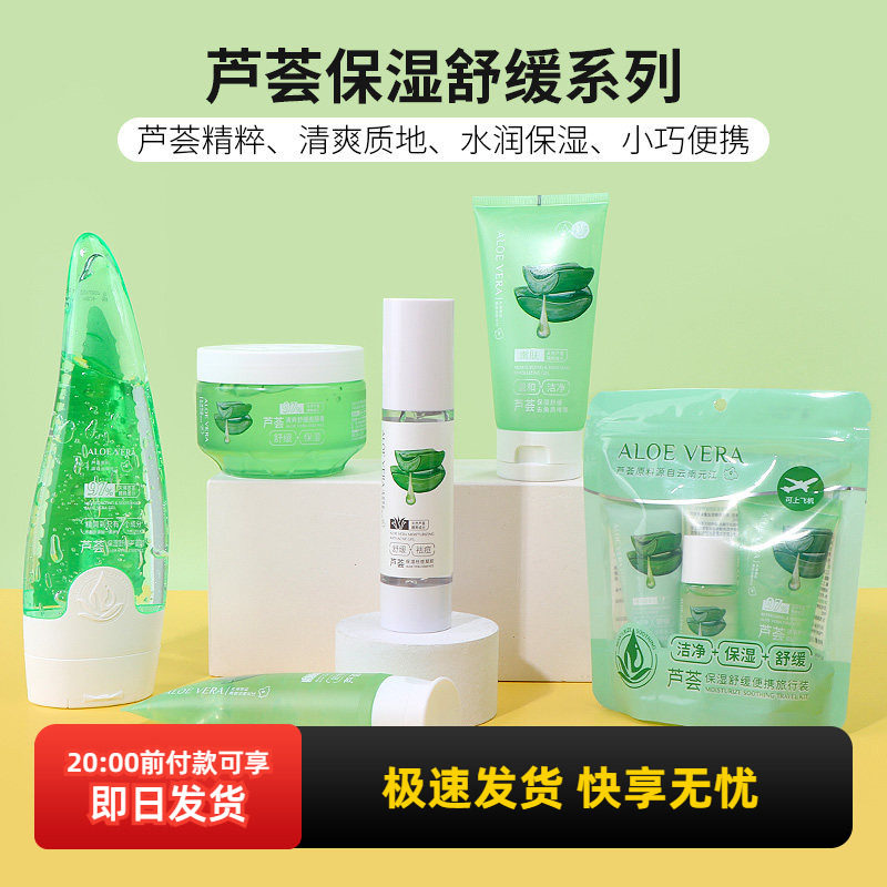 miniso名创优品芦荟胶保湿舒缓补水便携旅行装男女生面膜膏正品