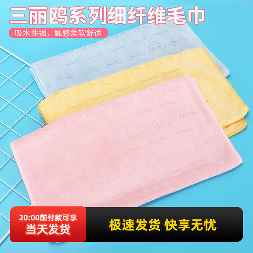 三丽鸥家用吸水面巾超细纤维毛巾