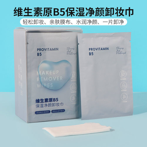 名创优品维生素净颜卸妆巾