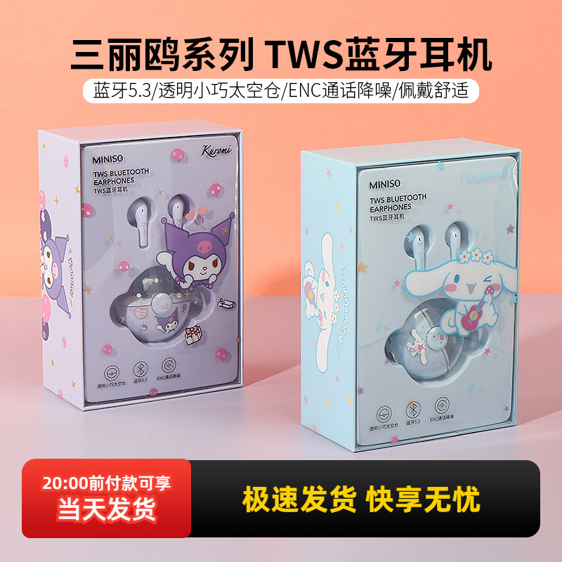 名创优品三丽鸥TWS蓝牙耳机