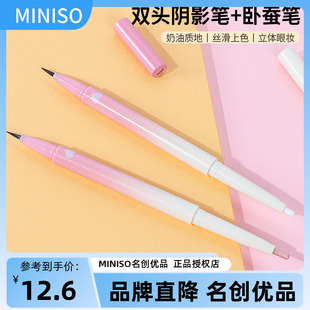 miniso名创优品双头阴影笔卧蚕笔自然立体眼妆持妆眼线液笔初学者