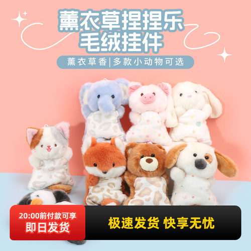 名创优品薰衣草捏捏乐毛绒挂件