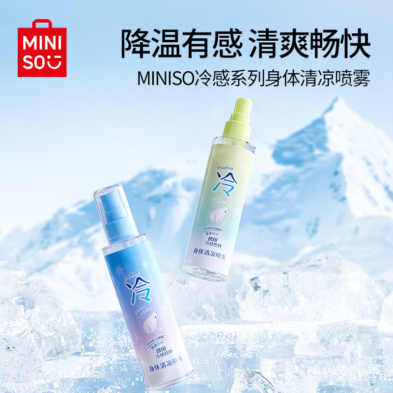 miniso名创优品冷感系列身体清凉喷雾降温解暑持久便携学生清爽