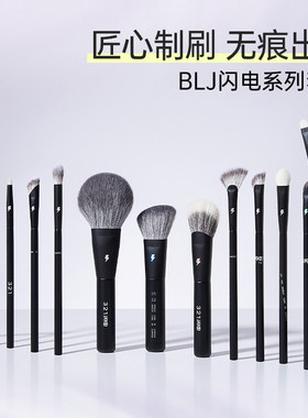 blj标记闪电化妆刷