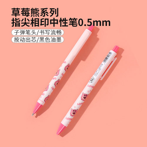 名创优品草莓熊指尖相印中性笔