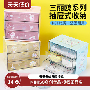 名创优品三丽鸥抽屉式 收纳盒miniso可爱玉桂狗桌面置物架储物盒子