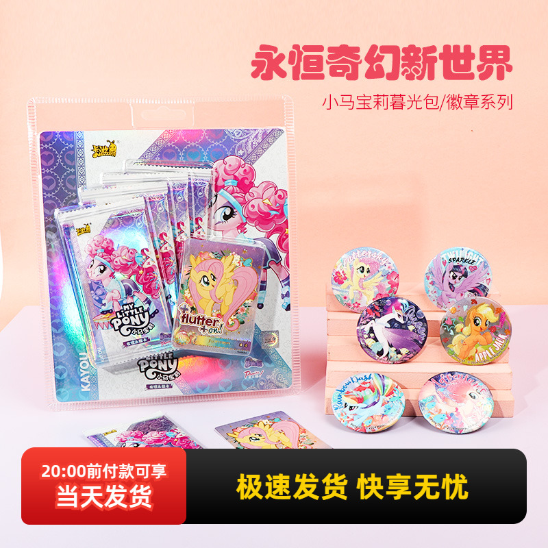 名创优品小马宝莉永恒卡暮光包