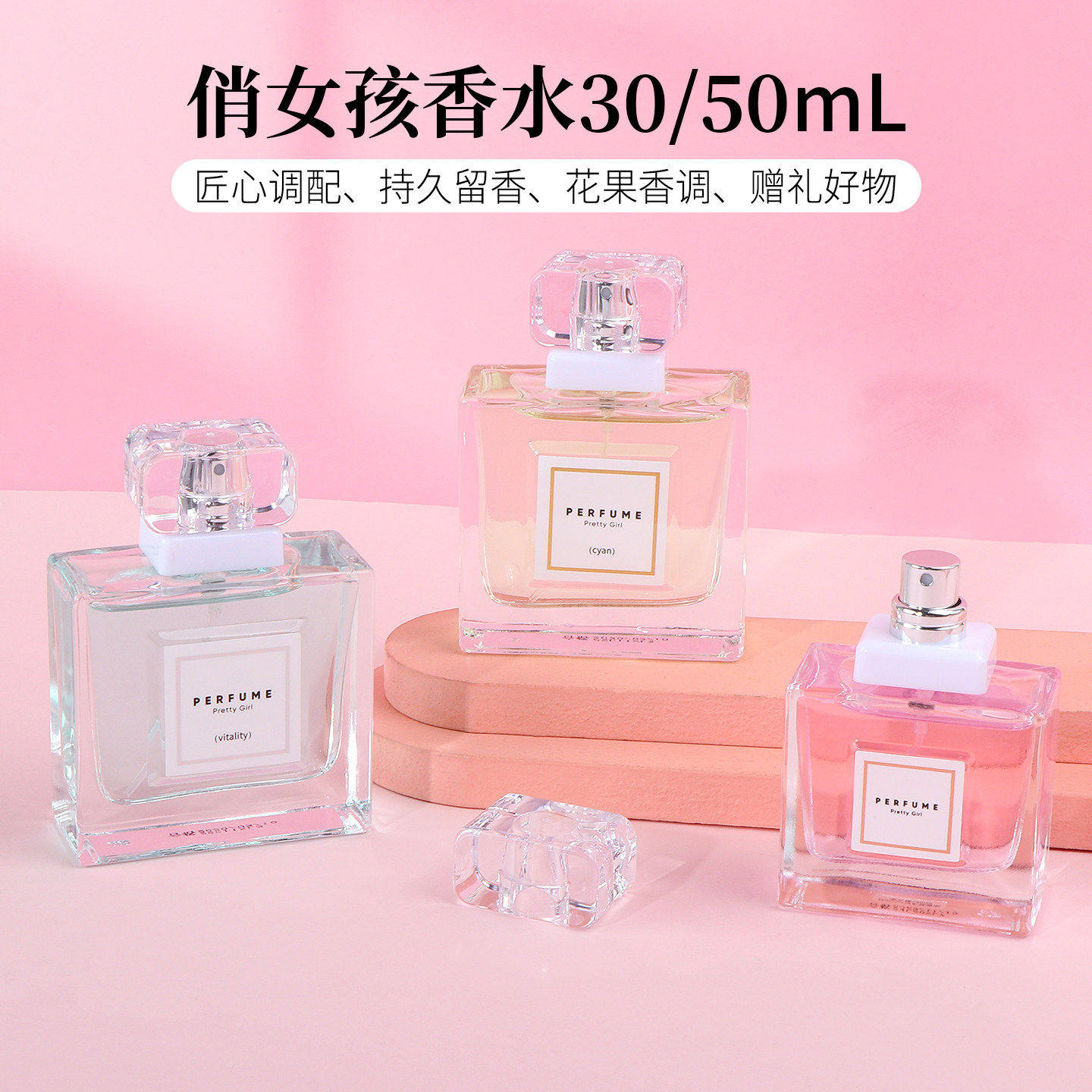 miniso名创优品俏女孩香水活力版持久留香清新自然淡香女学生正品