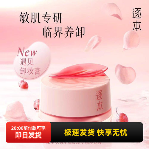名创优品逐本玫瑰果油卸妆膏