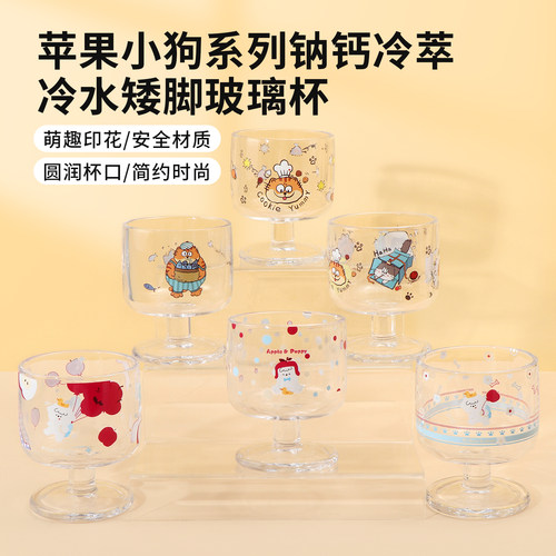 名创优品钠钙冷萃冷水矮脚玻璃杯