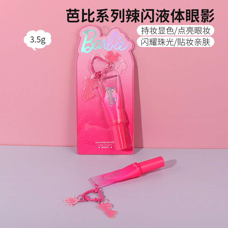 miniso名创优品芭比系列辣闪液体眼影细闪超闪破碎粉钻卧蚕眼影液