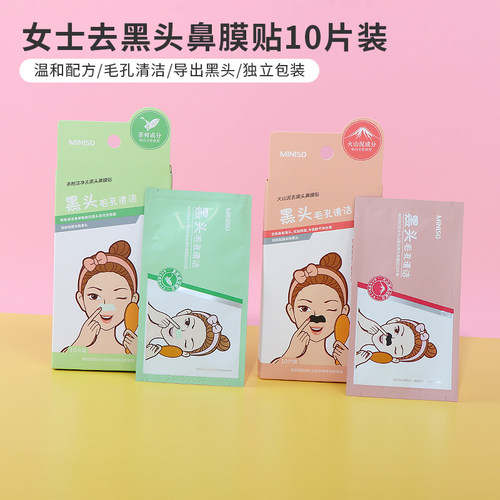 名创优品茶树洁净去黑头鼻膜贴