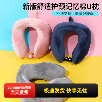 miniso名创优品护颈记忆棉U型枕便携办公旅行枕头午睡学生趴睡