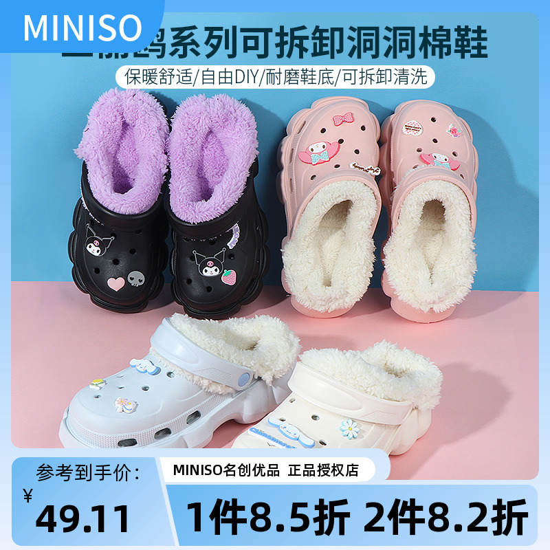 miniso名创优品三丽鸥玉桂狗可拆卸洞洞棉鞋可爱女美乐蒂外穿保暖 居家布艺 居家棉拖/棉鞋 原图主图