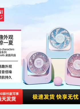 miniso名创优品三丽鸥洗香香系列玉桂狗桌面风扇可爱便携2000mAh