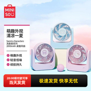 miniso名创优品三丽鸥洗香香系列玉桂狗桌面风扇可爱便携2000mAh