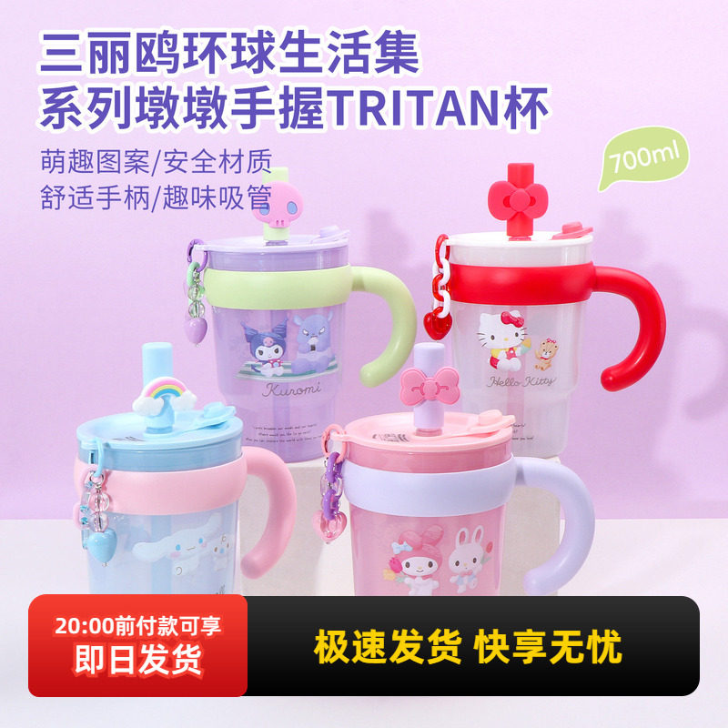miniso名创优品三丽鸥环球生活集系列墩墩手握水杯吸管杯700mL