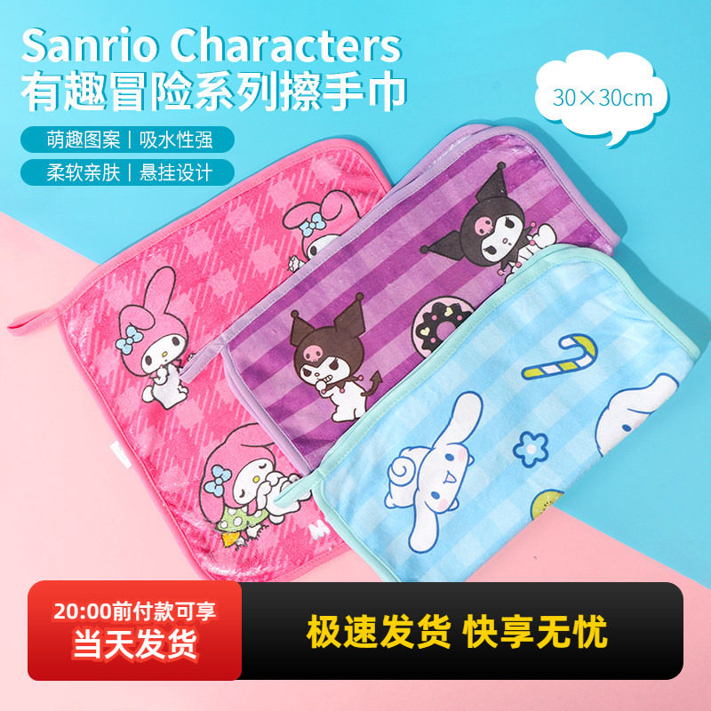miniso名创优品三丽鸥有趣冒险玉桂狗擦手巾挂式厨房可爱超级吸水,家庭/个人清洁工具,厨房擦手巾,淘宝优惠券,粉丝福利购,淘宝优惠卷