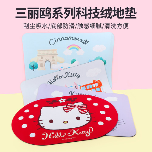 名创优品三丽鸥系列科技绒地垫