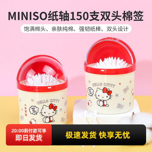 名创优品纸轴150支双头棉签