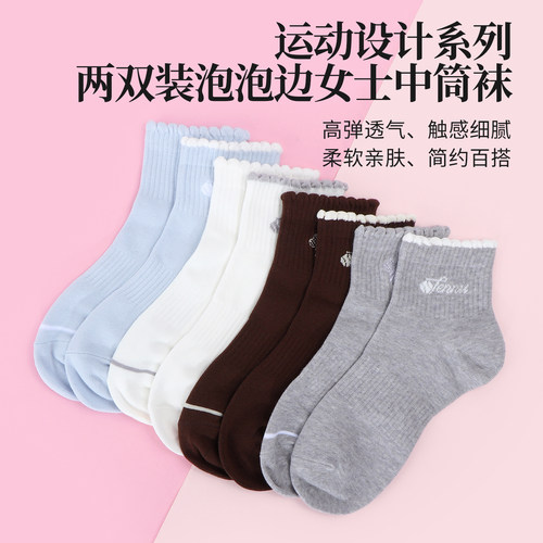 名创优品两双装泡泡边女士中筒袜