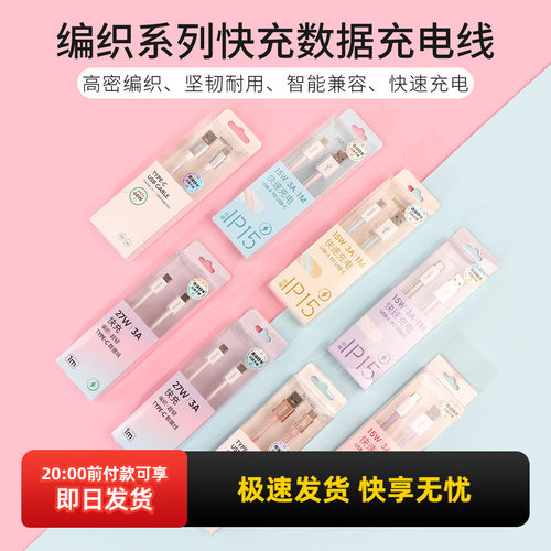 名创优品编织系列快充数据充电线