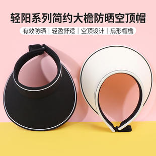 miniso名创优品轻阳系列简约大檐防晒空顶帽大帽檐防紫外线帽子