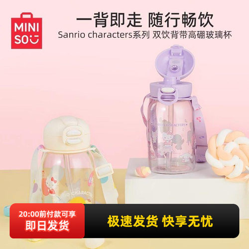 名创优品三丽鸥双饮高硼玻璃杯