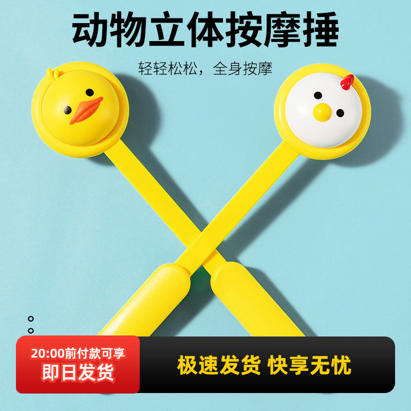 名创优品动物立体按摩捶miniso卡通可爱手动经络拍打捶背器敲打捶