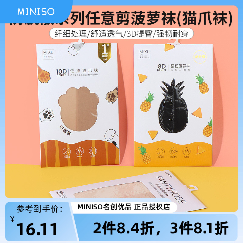 miniso名创优品防脱散10D蜜桃臀任意剪猫爪袜8D高密菠萝袜防勾丝 女士内衣/男士内衣/家居服 连裤袜/打底袜 原图主图