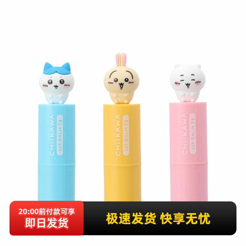 miniso名创优品Chiikawa系列水嫩护唇膏可爱保湿滋润乌萨奇润唇膏