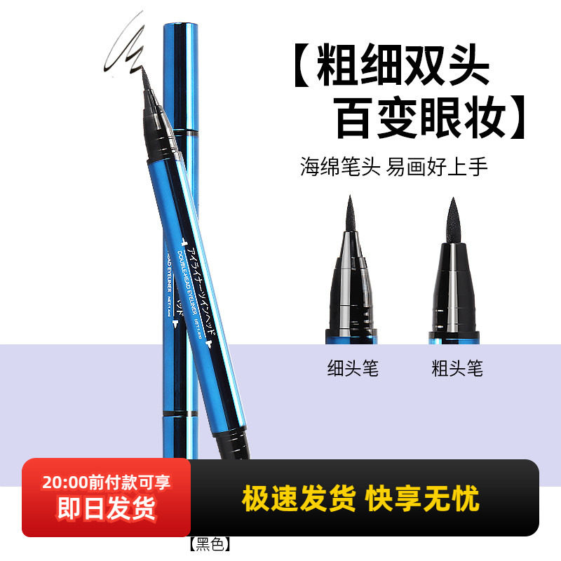 miniso名创优品双头粗细眼线液笔眼线笔持久女初学防水防汗不脱色