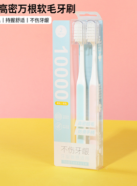 miniso名创优品棉感高密万根软毛牙刷两支装超软护龈柔软家用成人