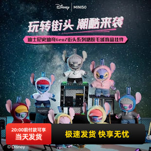 miniso名创优品迪士尼史迪奇GenZ街头系列搪胶毛绒盲盒史迪仔挂件