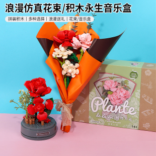 miniso名创优品积木永生花音乐盒玫瑰仿真花束拼装 益智女DIY礼物